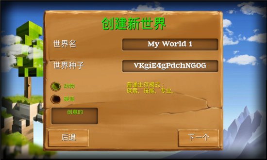 我的世界之侏罗纪冒险游戏下载-我的世界之侏罗纪冒险下载v1.7.2 安卓版-第1张图片