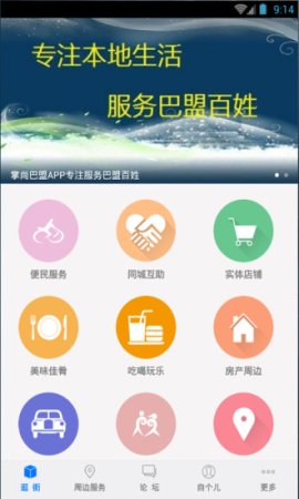 掌尚巴盟app下载-掌尚巴盟下载v1.0.1 安卓版-第1张图片