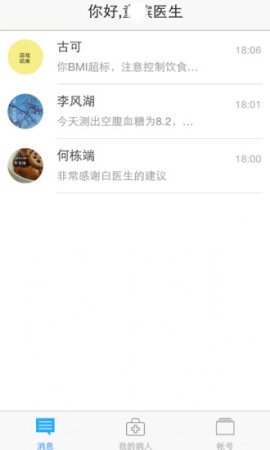 糖护士医生端下载