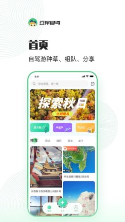 豆伴自驾app下载