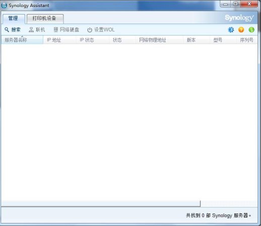 群晖安装助手下载-群晖助手(Synology Assistant)下载v5.2 官方版-第1张图片