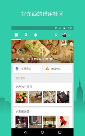 享借app下载-享借(物品租借平台)下载v2.0.1 安卓版-第1张图片