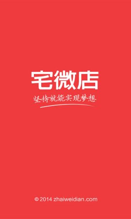 宅微店下载