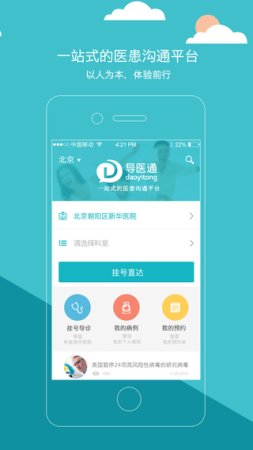 导医通最新苹果版下载
