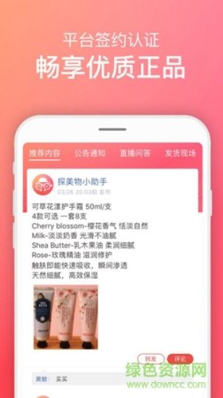 探美物app