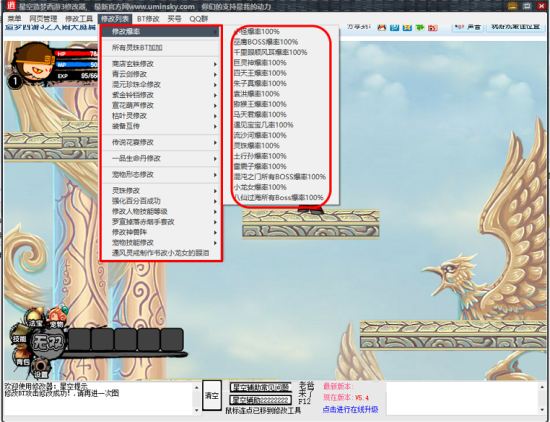 造梦西游3全能修改器-星空造梦西游3全能辅助下载v1.5 绿色版-第2张图片
