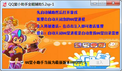 QQ堂小助手全能辅助