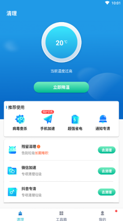 必胜超强清理官方版
