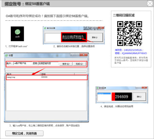 58盾电脑客户端下载-58盾电脑版下载官方pc版_58同城网盾-第5张图片