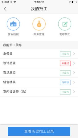 易快聘ios下载
