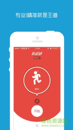 乐运动软件
