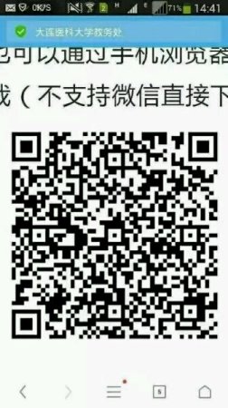 大医教务客户端
