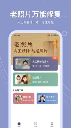 老照片万能修复软件下载-老照片万能修复官方版下载v1.9.3 安卓版-第1张图片