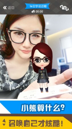 萌秀app下载-3d萌秀下载v1.1 安卓版_-第1张图片