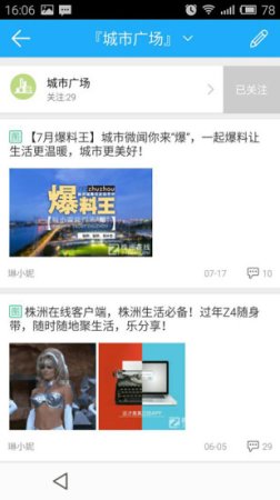 株洲在线app下载-株洲在线官方版下载v5.2.5 安卓版-第1张图片