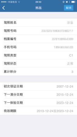 警视通ios版下载