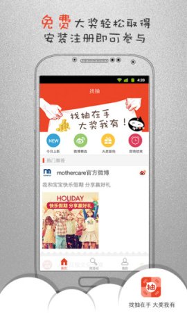 找抽app下载-找抽(免费抽奖)下载v1.0.2 安卓版-第2张图片