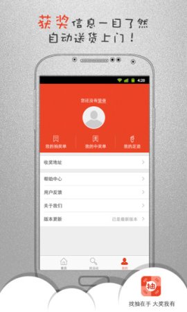 找抽app下载-找抽(免费抽奖)下载v1.0.2 安卓版-第1张图片