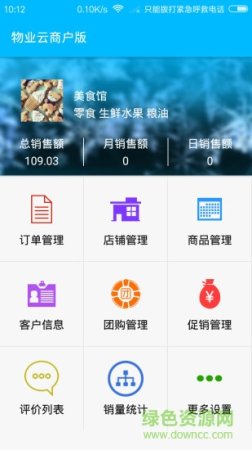 物业云商户app
