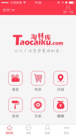 淘材库app