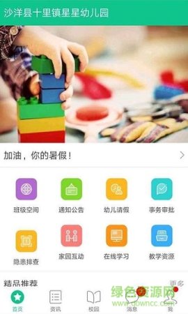 湖北学前教师版app下载