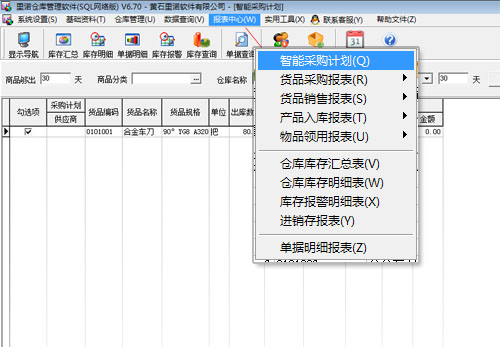 里诺仓库管理客户端