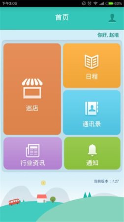 销售助理app下载-销售助理下载v1.28 安卓版-第1张图片