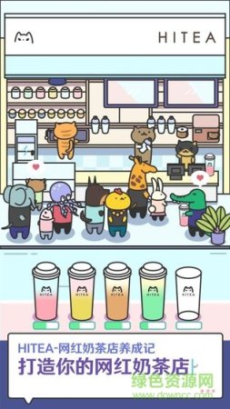 网红奶茶店养成记下载-网红奶茶店苹果手机版下载v1.5.5 ios版-第1张图片