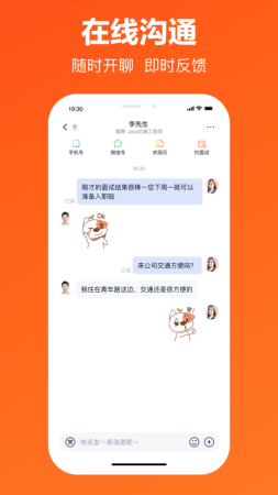 猎聘同道ios版下载-猎聘同道iPhone版下载v5.50.0 苹果手机版-第1张图片
