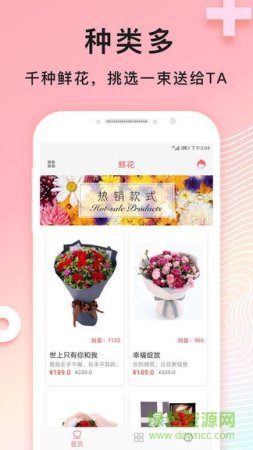 鲜花网订花安卓版下载