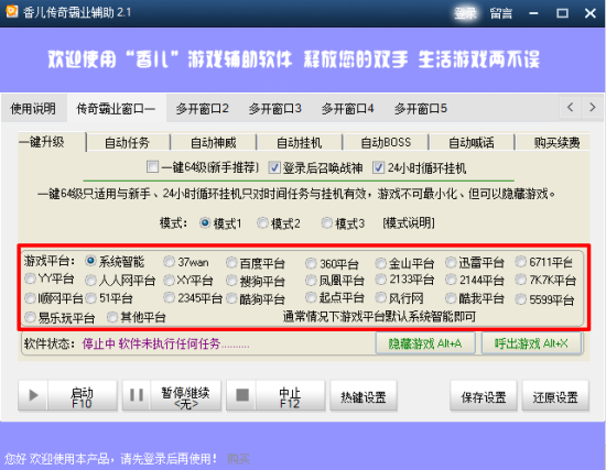 香儿传奇霸业辅助软件-香儿传奇霸业辅助下载v4.9 绿色版-第1张图片