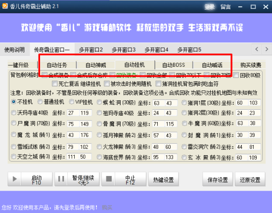 香儿传奇霸业辅助软件-香儿传奇霸业辅助下载v4.9 绿色版-第2张图片
