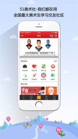 51美术社ios版下载