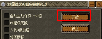 霸者之刃辅助免费版-37霸者之刃晴空辅助下载v1.4 绿色版-第2张图片