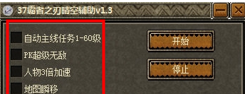 霸者之刃辅助免费版-37霸者之刃晴空辅助下载v1.4 绿色版-第1张图片