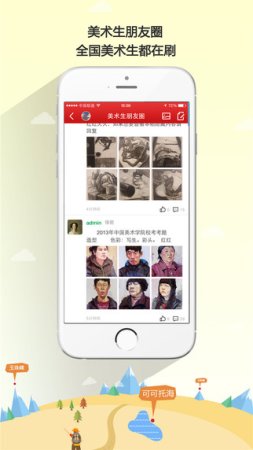 51美术社app下载