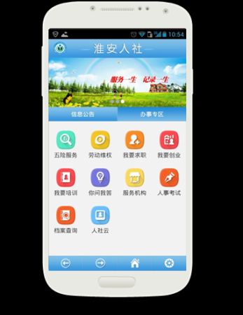 淮安人社app
