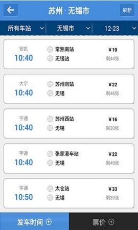 南京汽车票手机版下载-南京汽车票app下载v1.0 官网安卓版-第1张图片