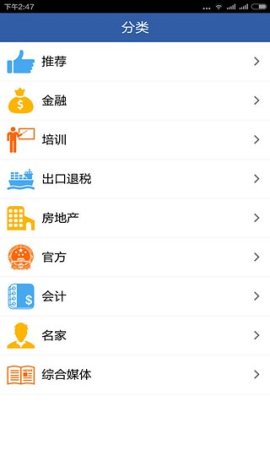 税问精选app下载-税问精选手机客户端下载v4.5.2 安卓版-第1张图片