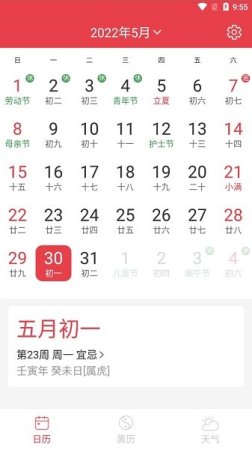 顺心日历app