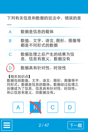 考试优安卓版