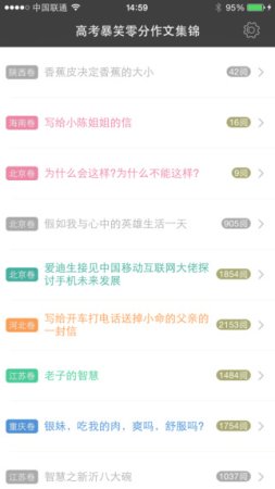暴笑高考零分作文下载
