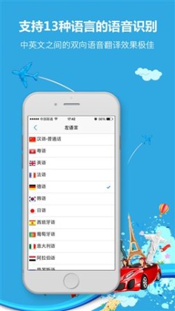 出国翻译官ipad版下载