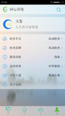 词心诗境软件下载-词心诗境app下载v3.5 安卓最新版-第1张图片