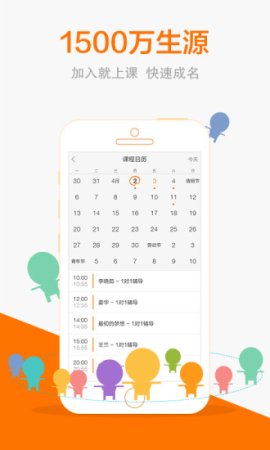 猿辅导老师版app下载安装