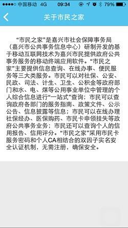 嘉兴市民之家客户端