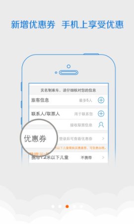 畅途网汽车票ios版