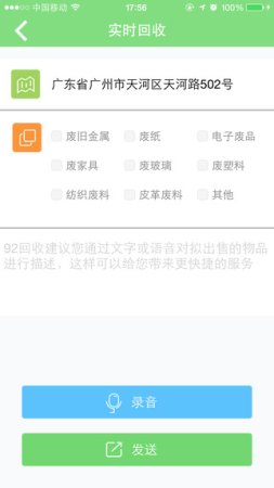 92回收客户端