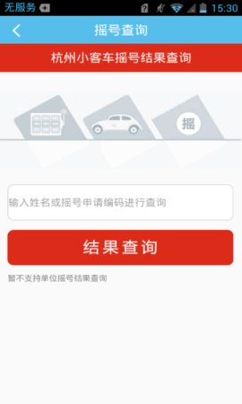 智慧萧山最新苹果版下载