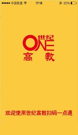 世纪高教苹果客户端